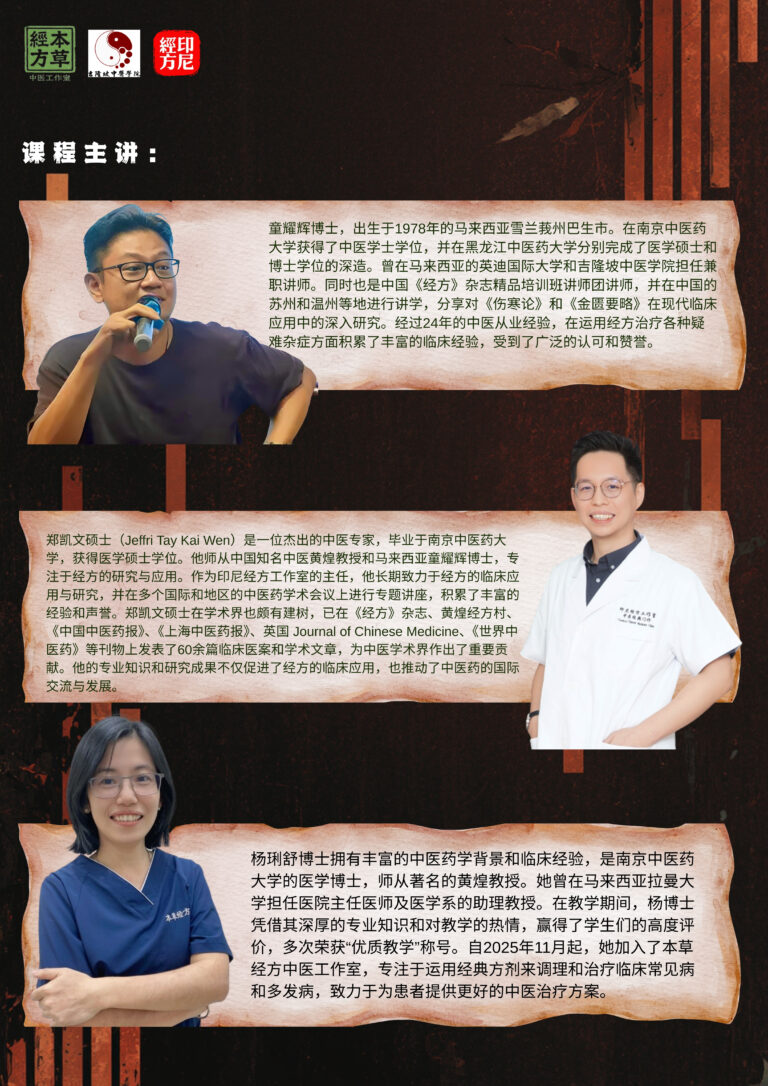 Praktisi ICCM TCM Batam Berpartisipasi sebagai Pengajar dalam Program Pelatihan Bakat Jing Fang Internasional